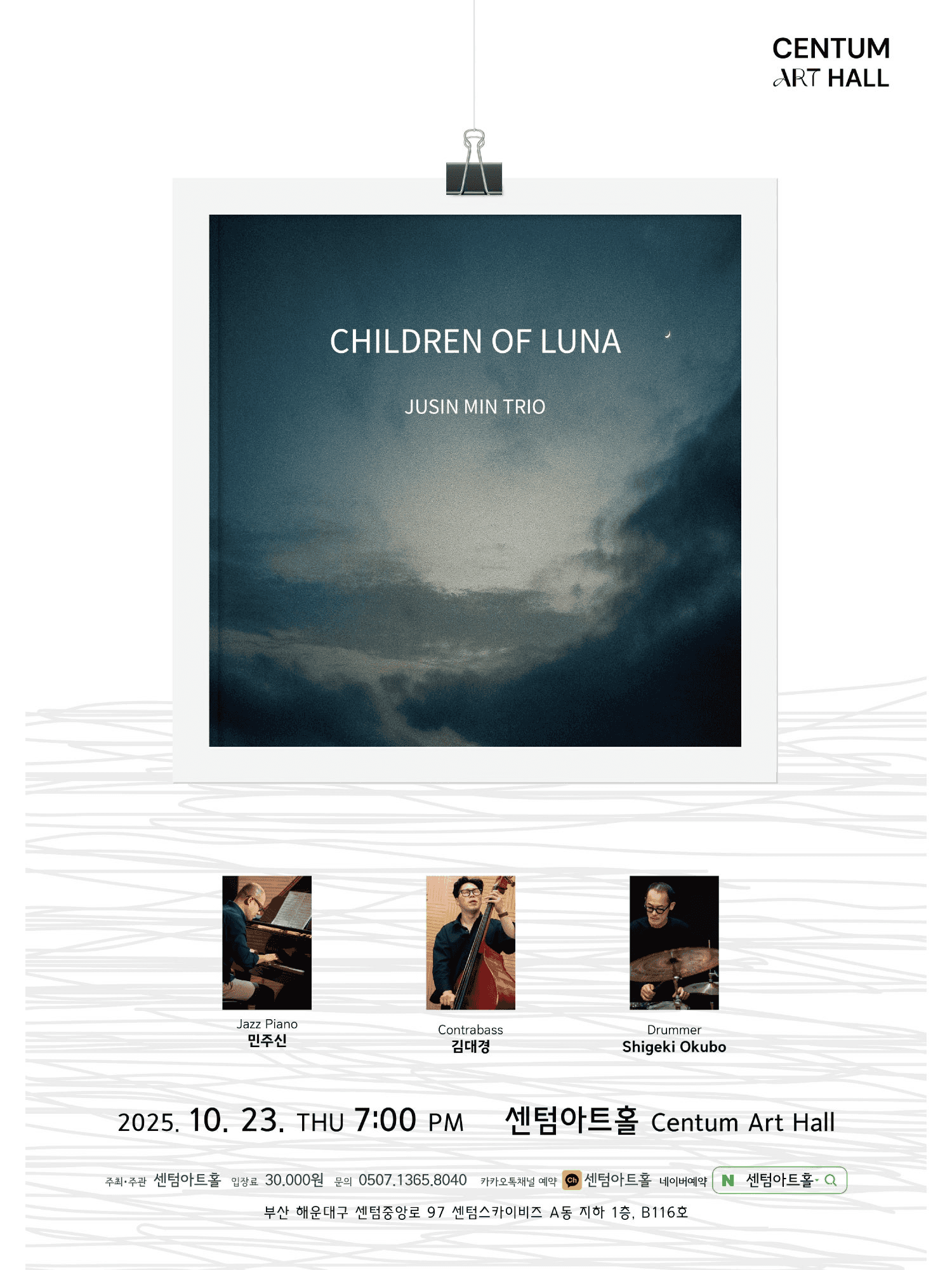 민주신 트리오의 CHILDREN OF LUNA [부산]