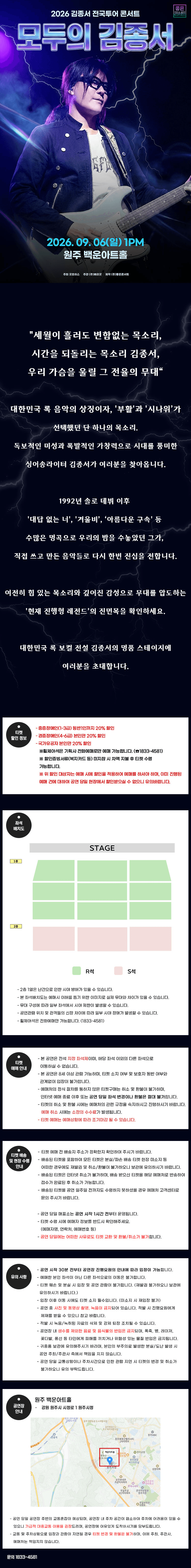 김종서 전국투어 콘서트: 모두의 김종서 [원주] 상세 fccf449e