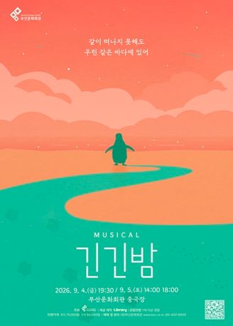 긴긴밤 [부산] 포스터