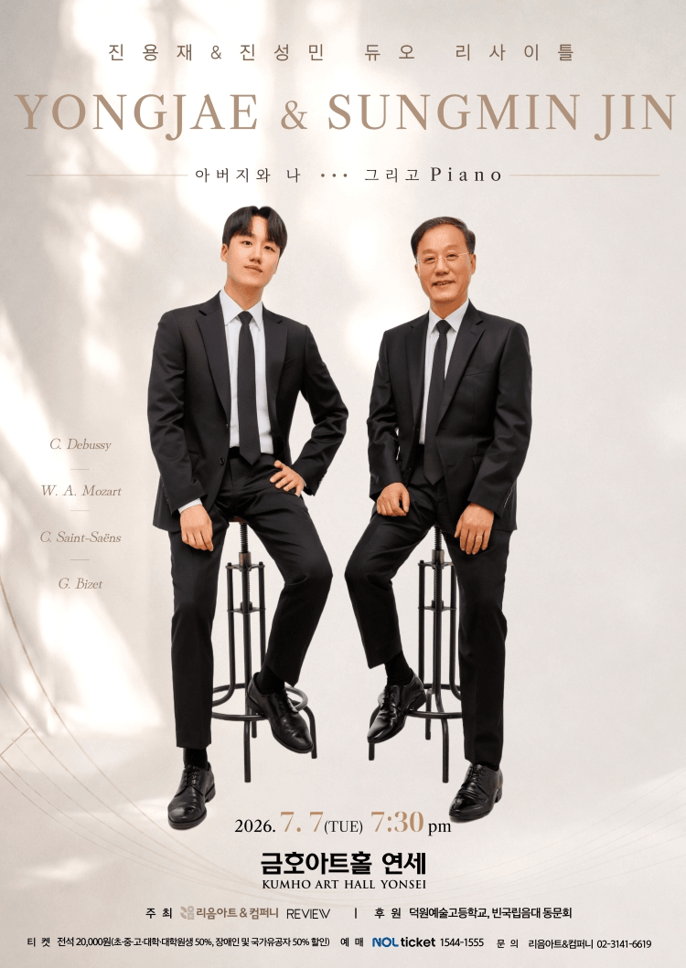 진용재 & 진성민 듀오 리사이틀 상세 ce60b30a