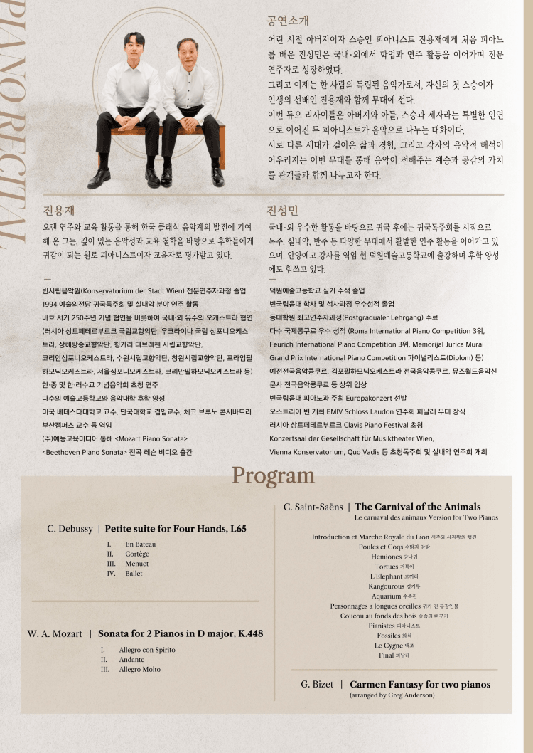 진용재 & 진성민 듀오 리사이틀 상세 bc5740ef