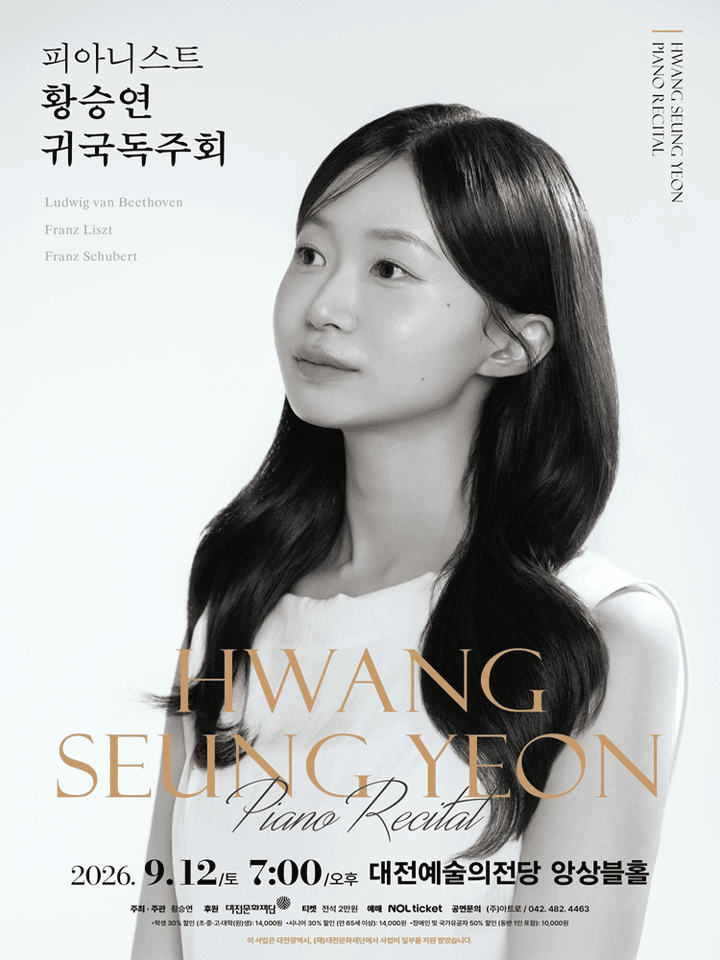피아니스트 황승연 귀국독주회 [대전] 포스터
