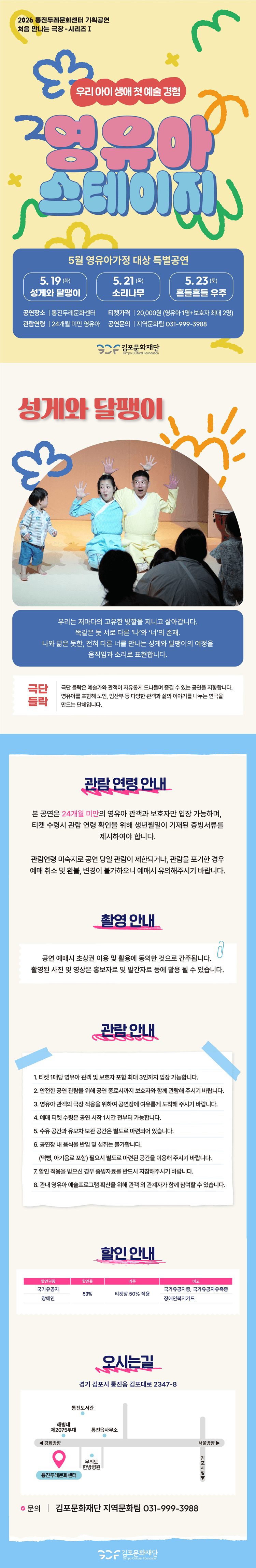 처음 만나는 극장 시리즈 Ⅰ, 영유아 스테이지: 성게와 달팽이 [김포] 상세 1fbb3566