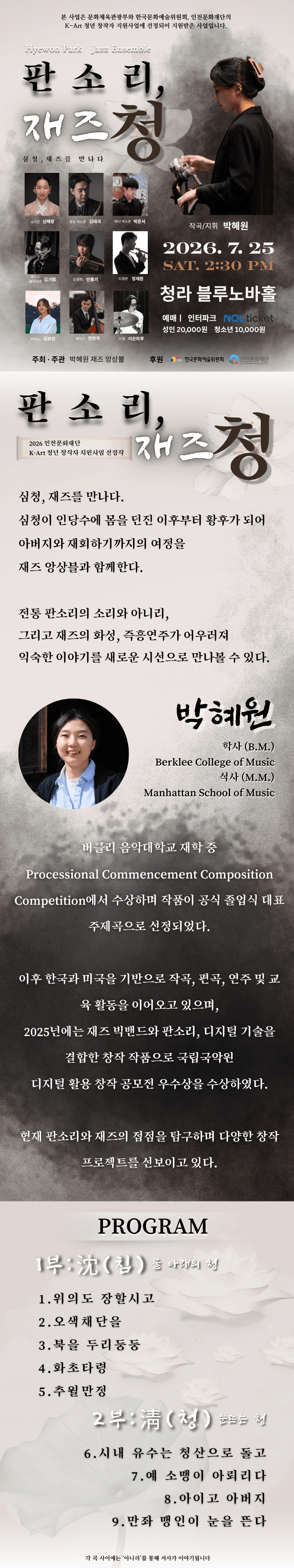 판소리, 재즈 청 [인천] 상세 ac51f05e