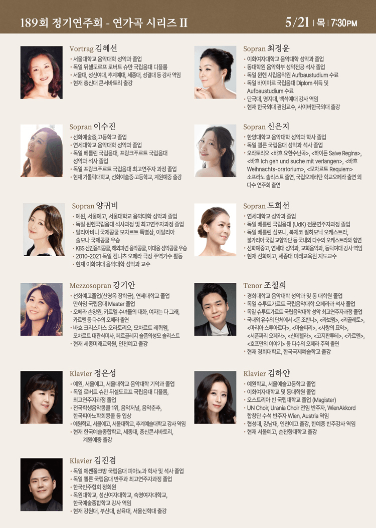 제189회 한국독일가곡연구회 정기연주회: 연가곡 시리즈 II 상세 0ab967a2