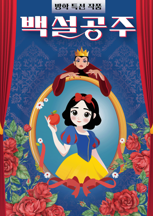 백설공주 [울산 진장]