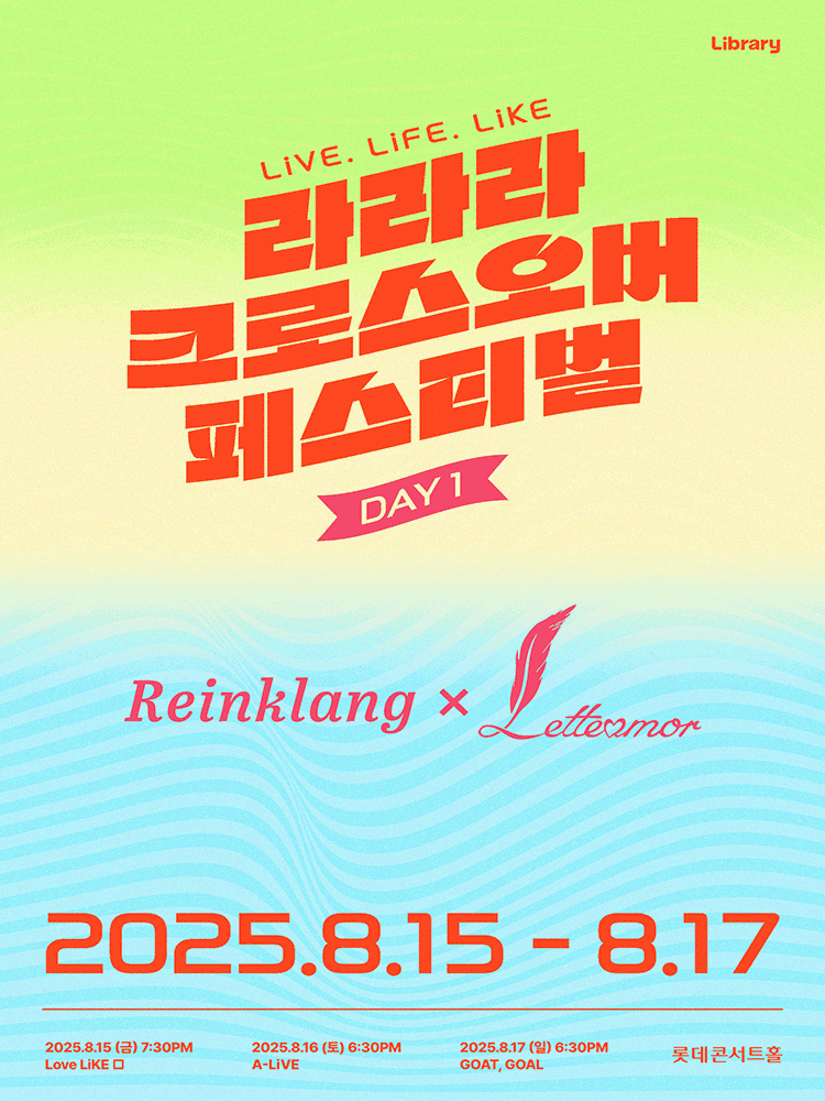라라라 크로스오버 페스티벌: Love LiKE [ ]