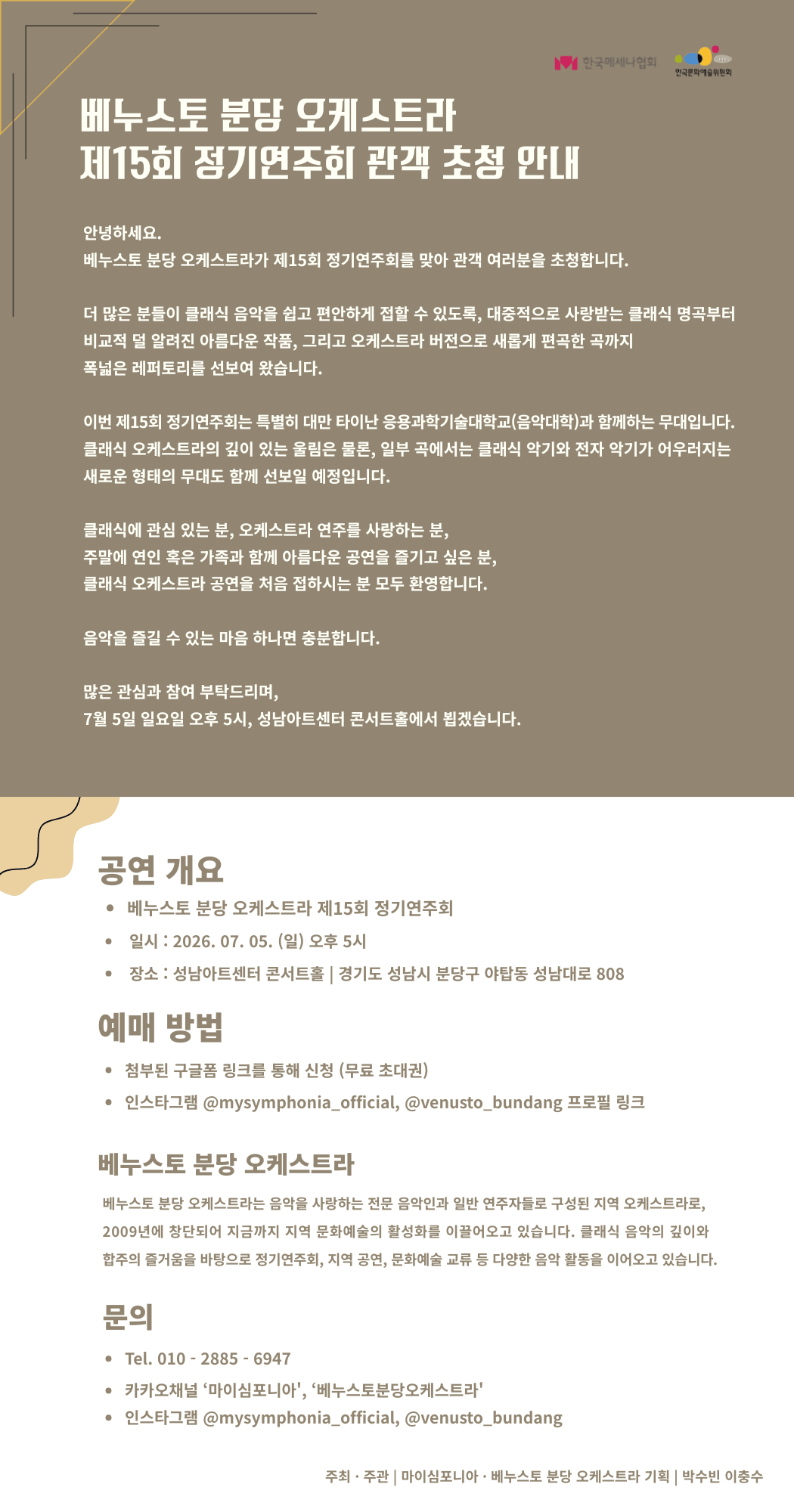 제15회 베누스토 분당 오케스트라 정기연주회: Harmonic Bridge 상세 5fc701ae