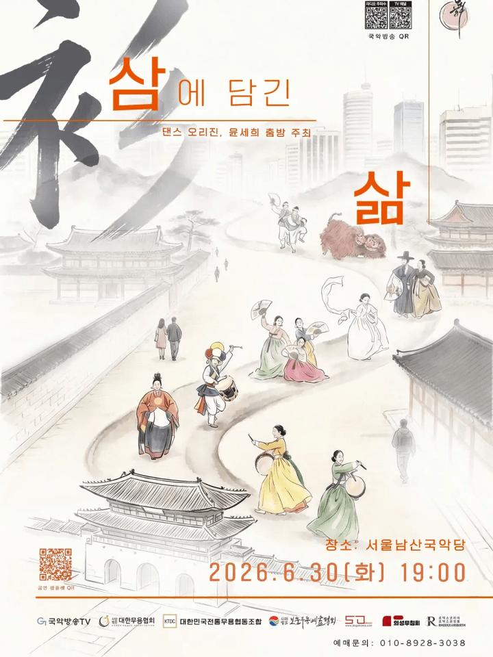 댄스 오리진, 춤: 삼 속에 삶 포스터