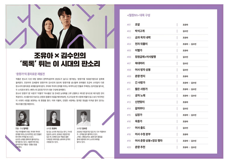 국립창극단, 절창 Ⅳ [김해] 상세 23bc9763