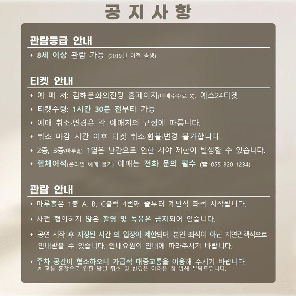 국립창극단, 절창 Ⅳ [김해] 상세 ba3fc710
