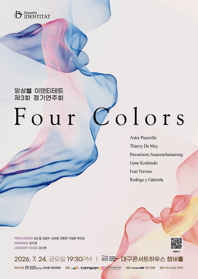 제3회 앙상블 이덴티테트 정기연주회 [대구] 포스터