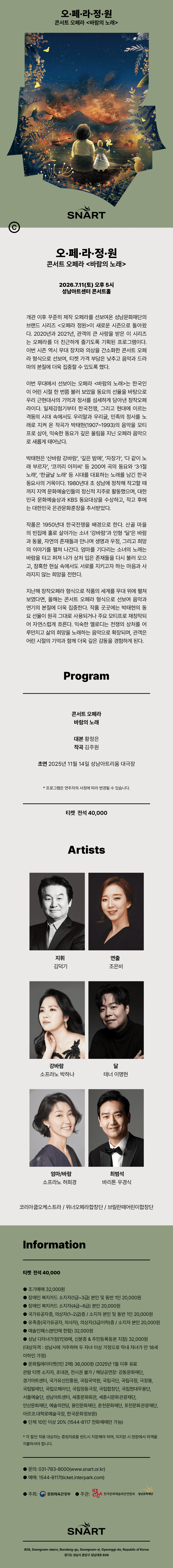 오페라 정원, 바람의 노래 [성남] 상세 9bbe615c