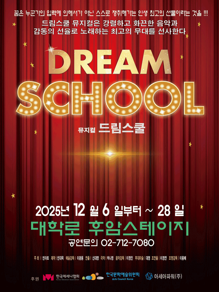 드림스쿨 [대학로]