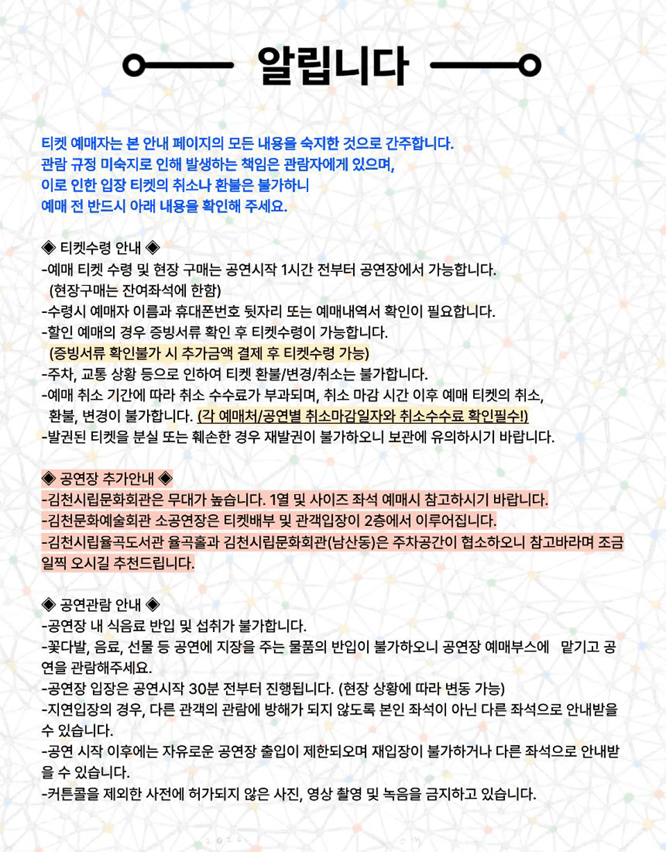 제24회 김천국제가족연극제, 꽃밭 상세 c387d855