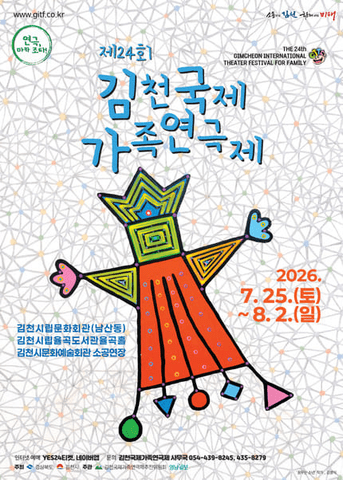 제24회 김천국제가족연극제, 꽃밭 포스터