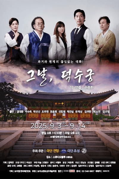 그날, 덕수궁 [대학로]