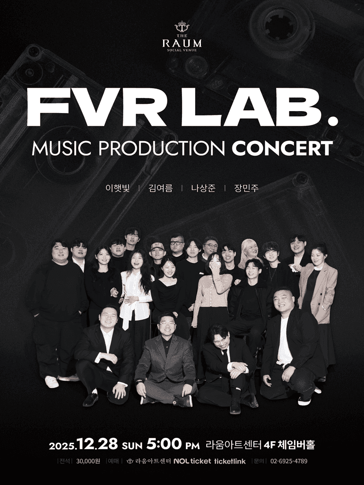 FVR LAB. (피버랩) 뮤직 프로덕션 콘서트