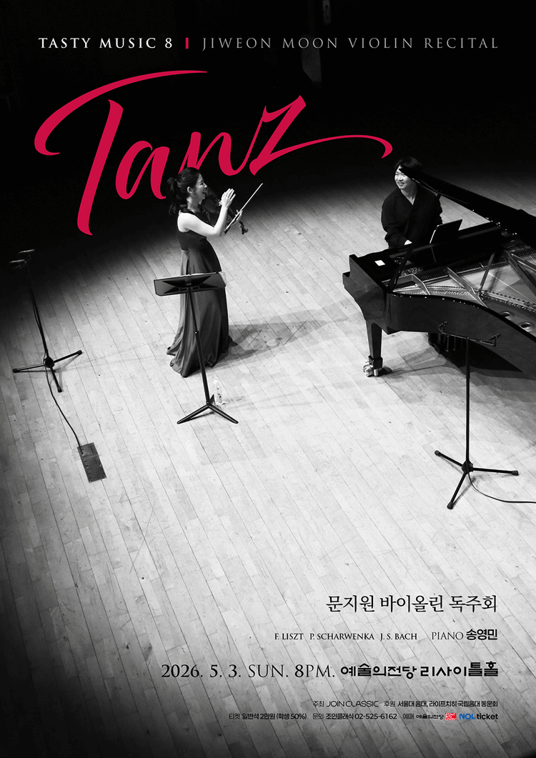 문지원 바이올린 독주회: Tasty Music 8: Tanz 상세 d8d39e46