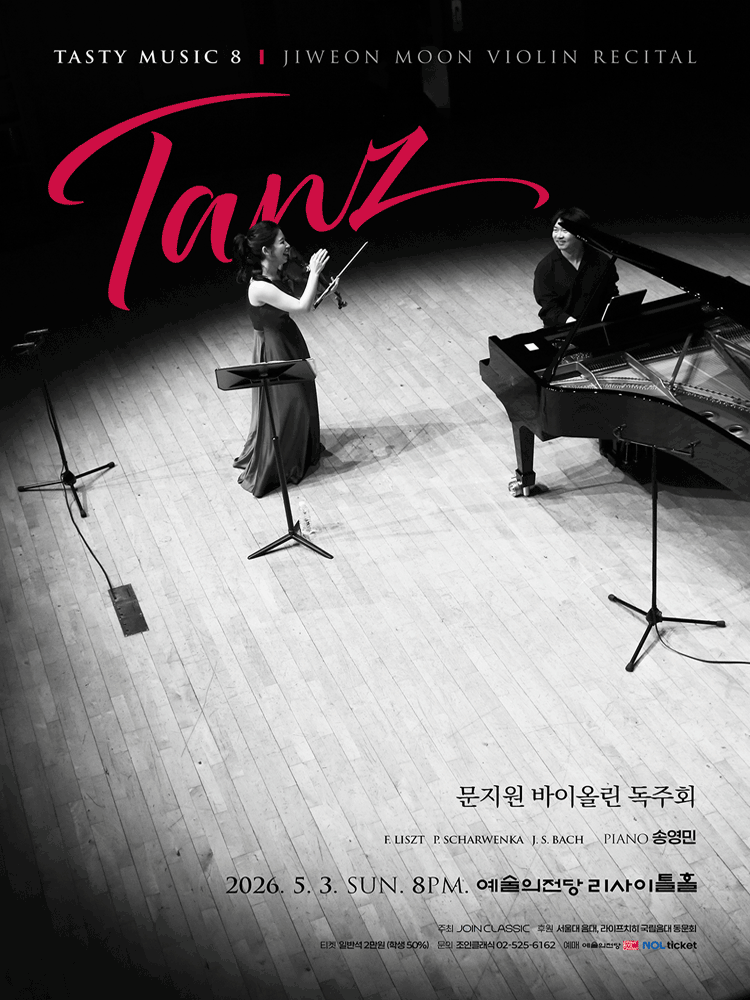 문지원 바이올린 독주회: Tasty Music 8: Tanz 포스터