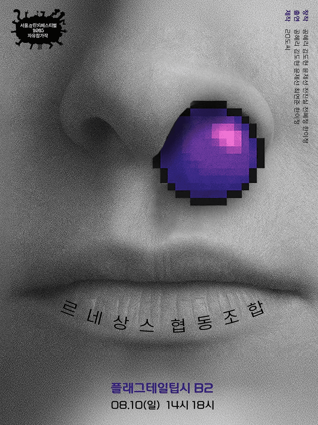 제28회 서울프린지페스티벌, 르네상스 협동조합