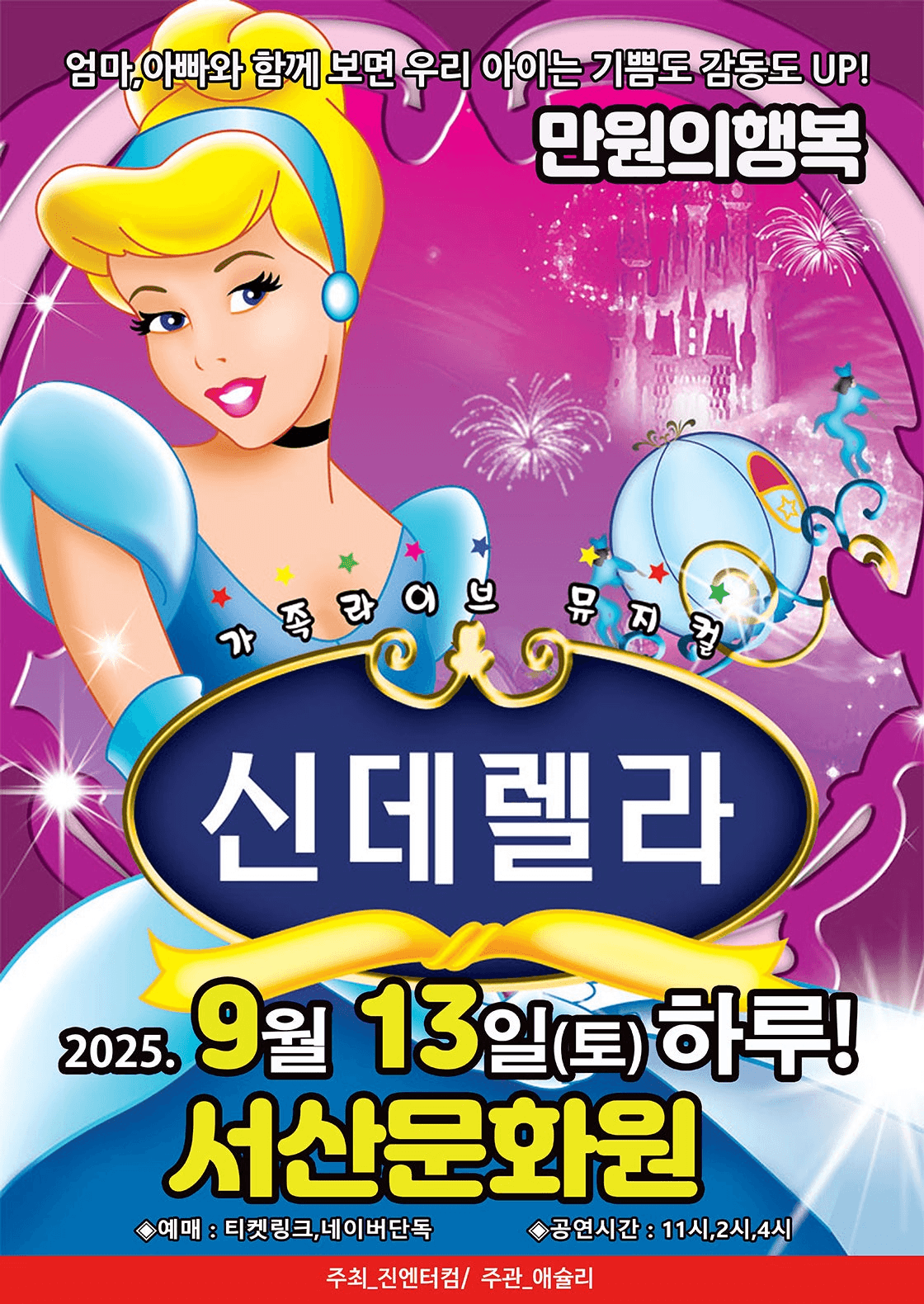 신데렐라 [서산]