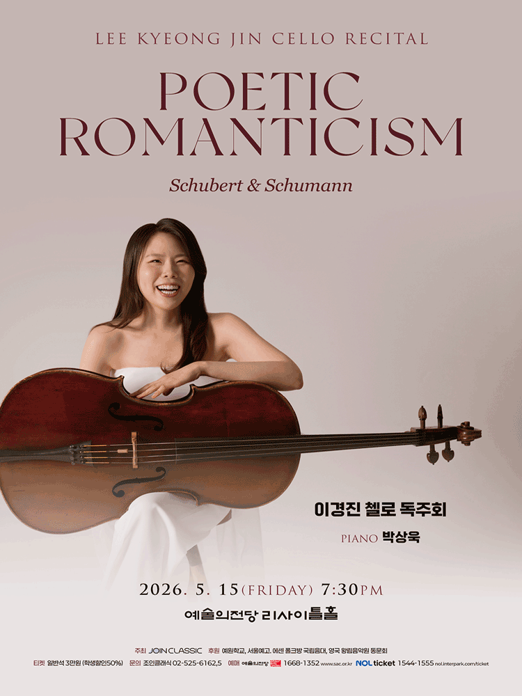 이경진 첼로 독주회 포스터