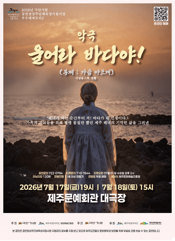 울어라 바다야! [제주] 포스터