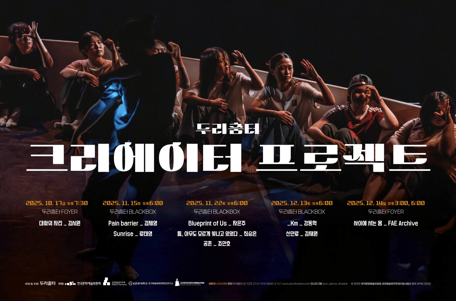 두리춤터 크리에이터 프로젝트 Ⅶ. 조인호: 공존