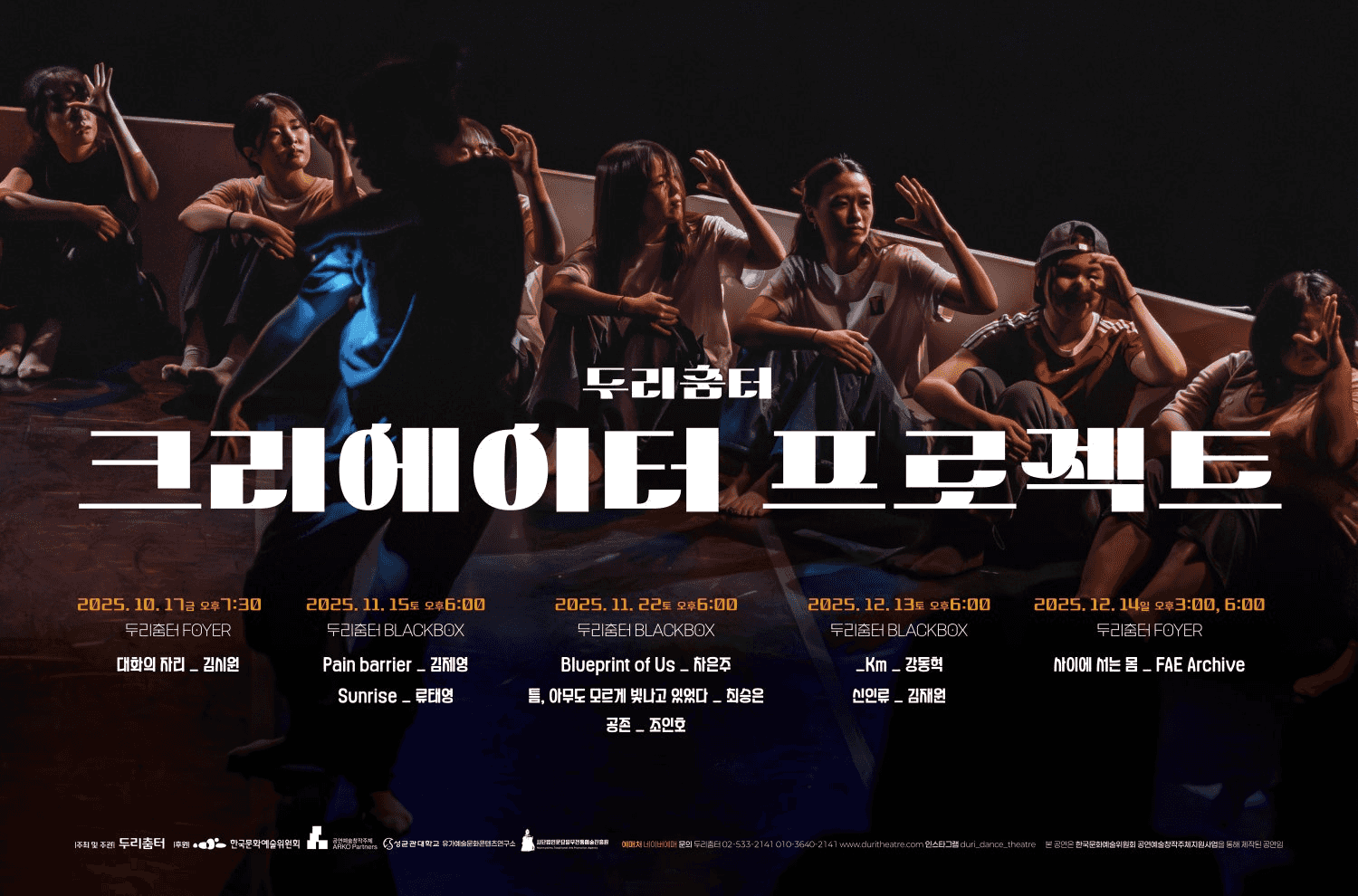 두리춤터 크리에이터 프로젝트 Ⅶ. 조인호: 공존