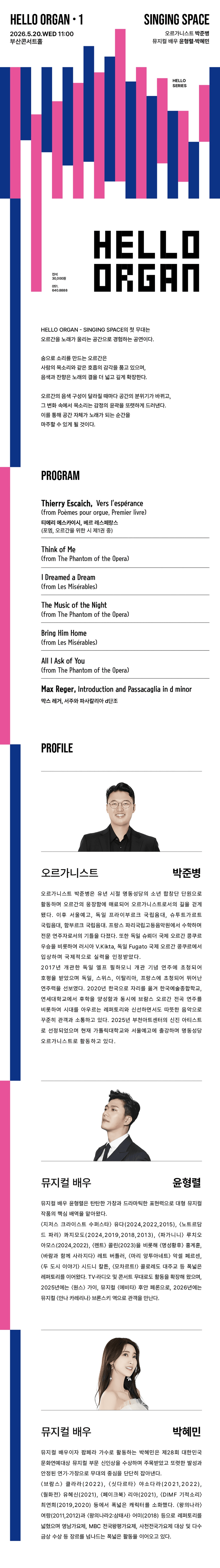 HELLO 오르간 1: SINGING SPACE [부산] 상세 de51d39d