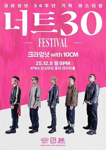 너트30 페스티벌, 크라잉넛 with 10CM