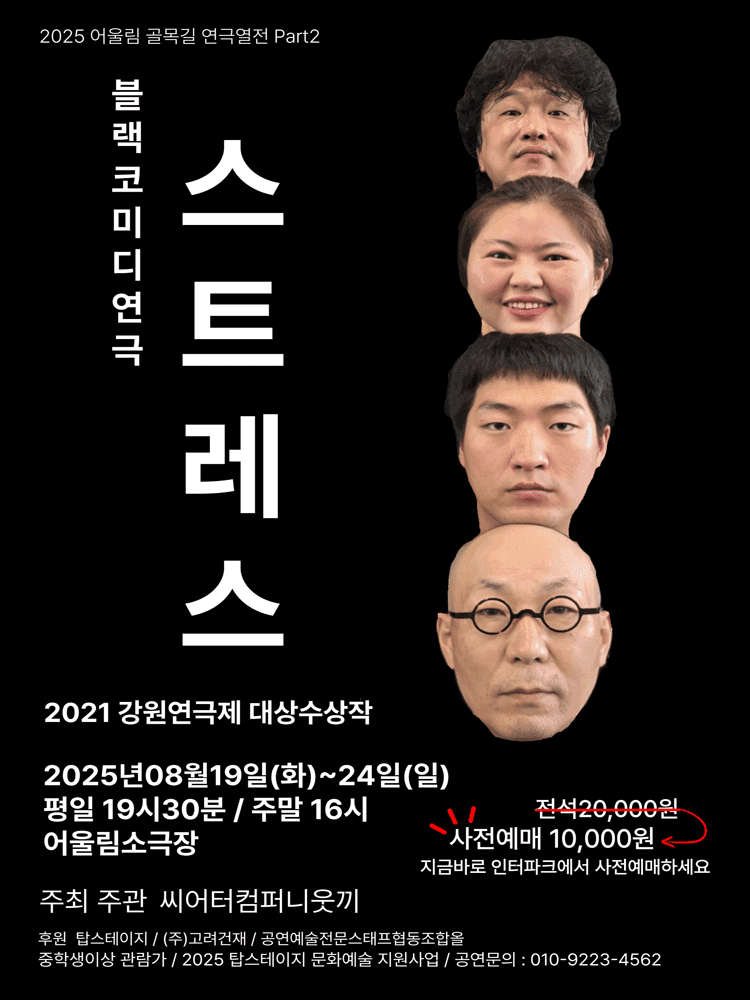 스트레스 [원주]