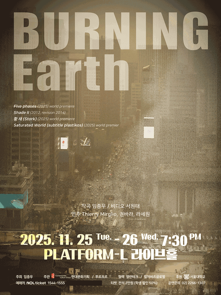 Burning Earth: 플라스틱으로 오염되는 세상