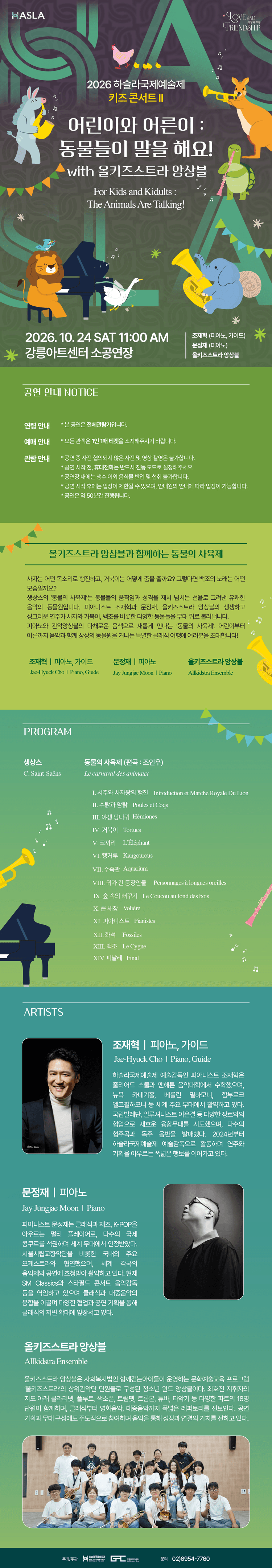 하슬라국제예술제, 어린이와 어른이: 동물들이 말을 해요! with 올키즈스트라 앙상블 [강릉] 상세 8429ec33