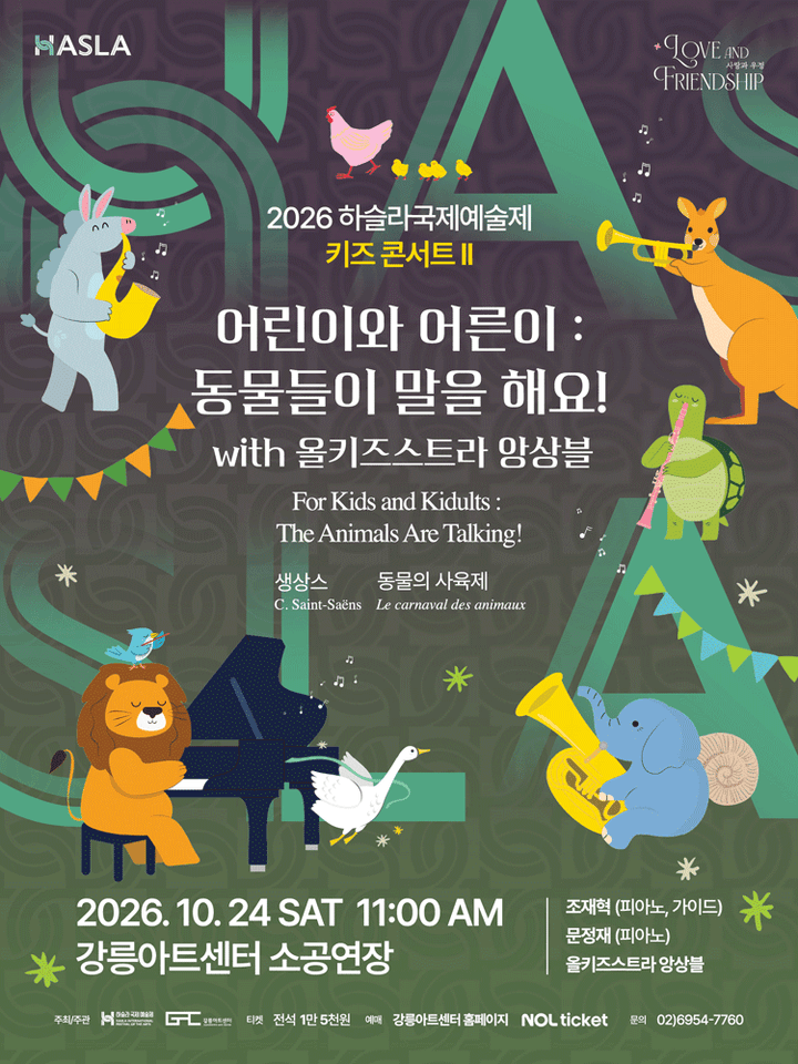 하슬라국제예술제, 어린이와 어른이: 동물들이 말을 해요! with 올키즈스트라 앙상블 [강릉] 포스터