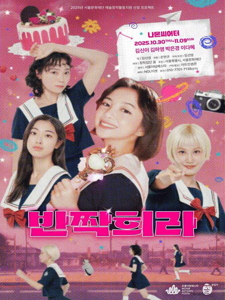 반짝 희라