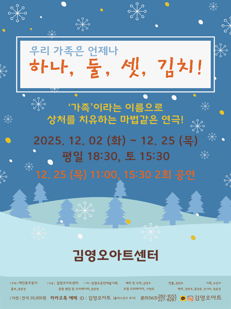 하나, 둘, 셋, 김치! [전주]