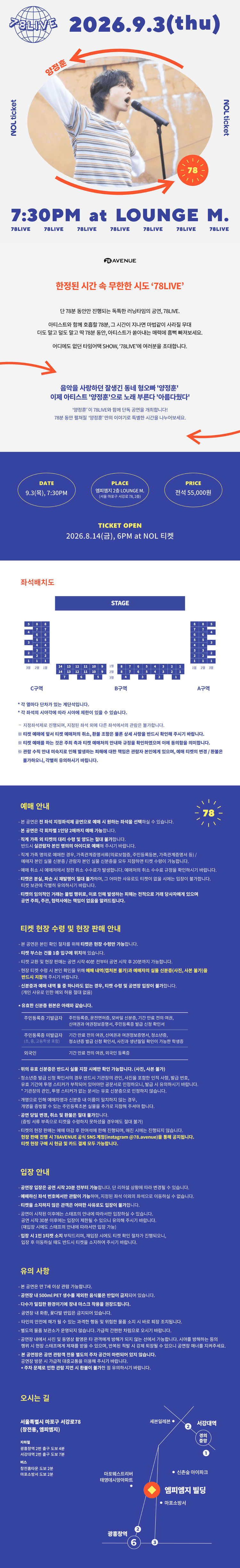 78LIVE, 양정훈 상세 0685a7ec