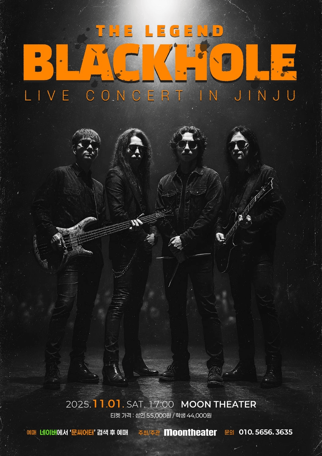 THE LEGEND BLACKHOLE [진주]
