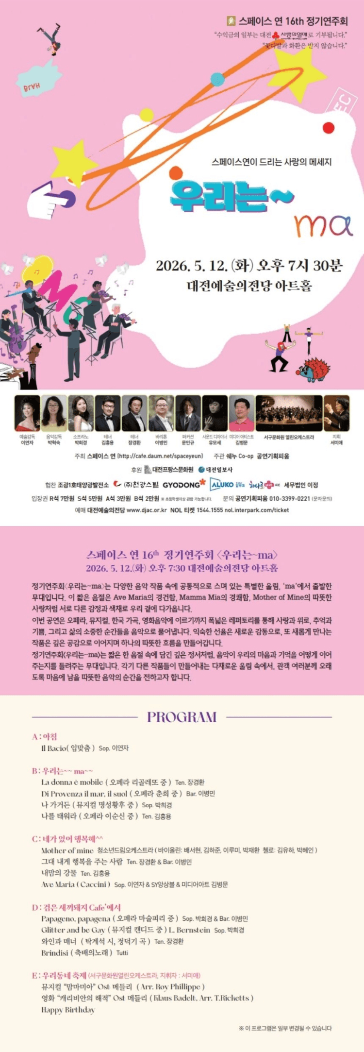 제16회 스페이스 연 정기연주회 [대전] 상세 e567b74b