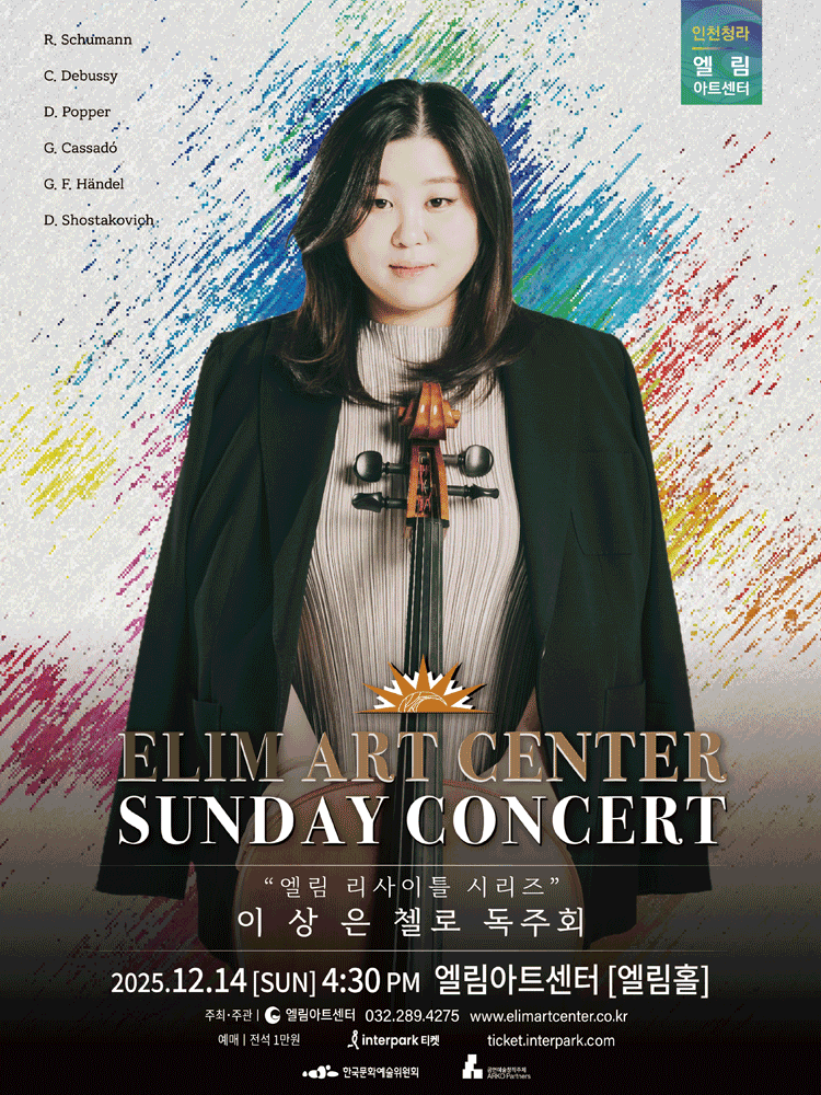 선데이콘서트, 엘림 리사이틀 시리즈: 이상은 첼로 독주회 [인천]