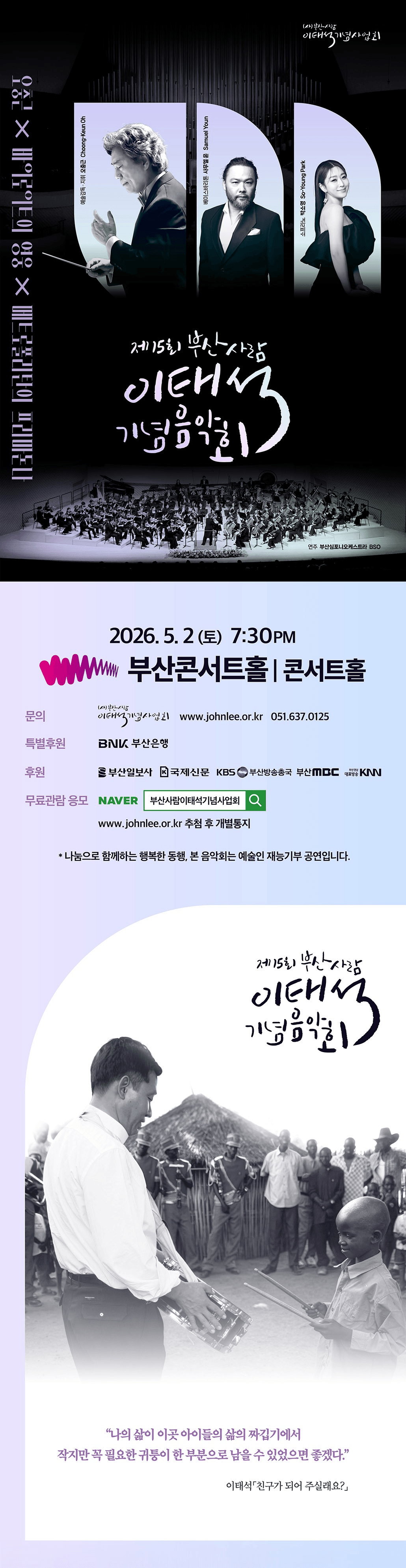 제15회 부산사람이태석 기념음악회 상세 d93c6e3d