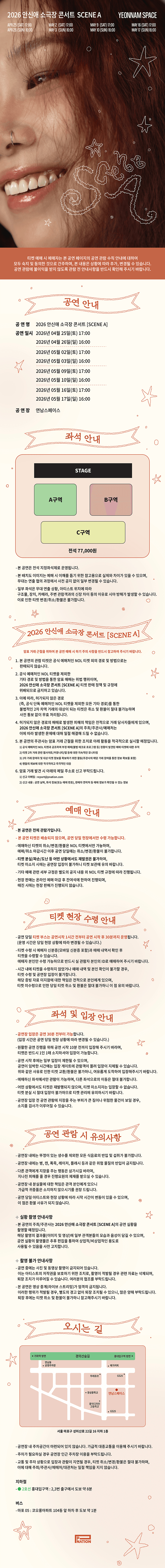 안신애 소극장 콘서트: SCENE A 상세 c9f82be6