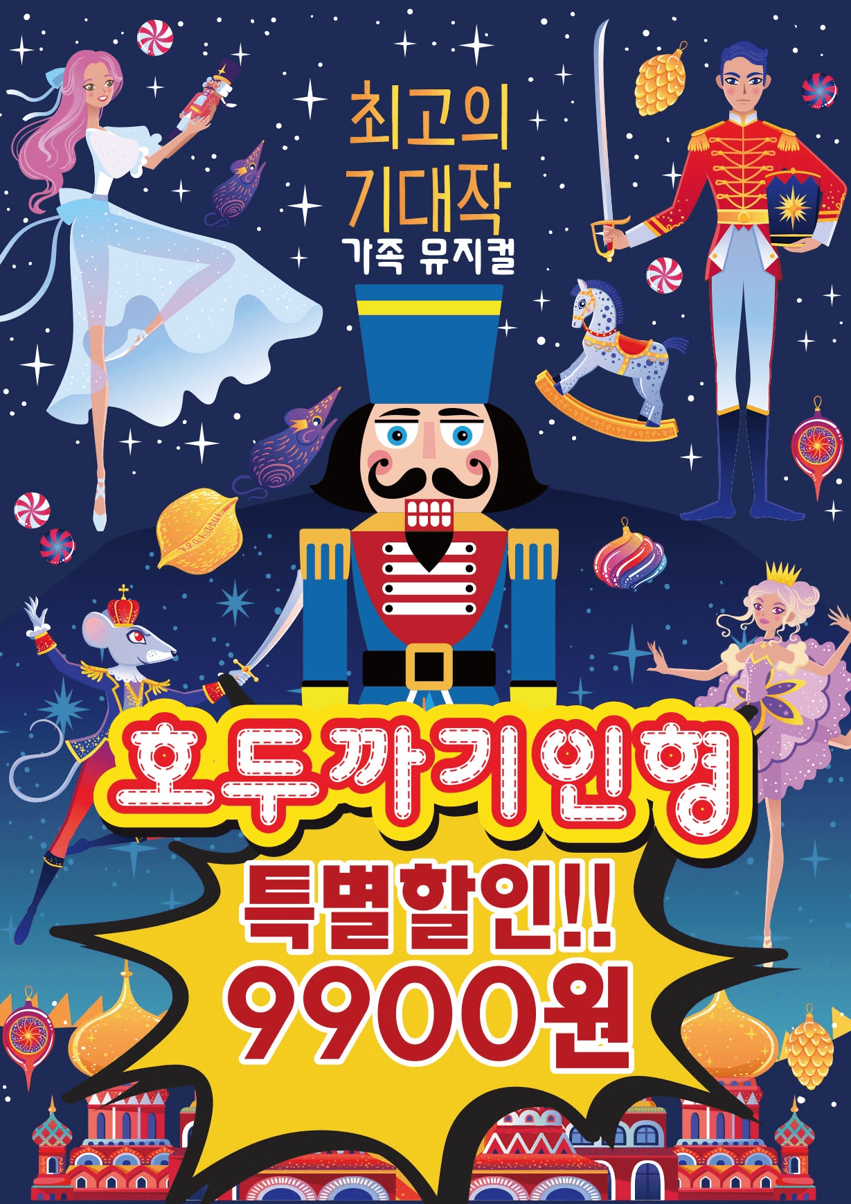 호두까기인형 [고양]