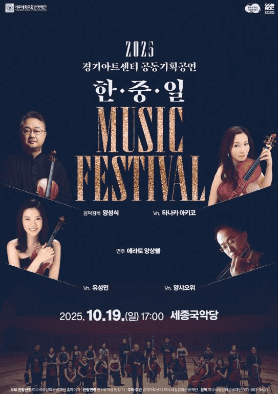 한,중,일 Music Festival [여주]