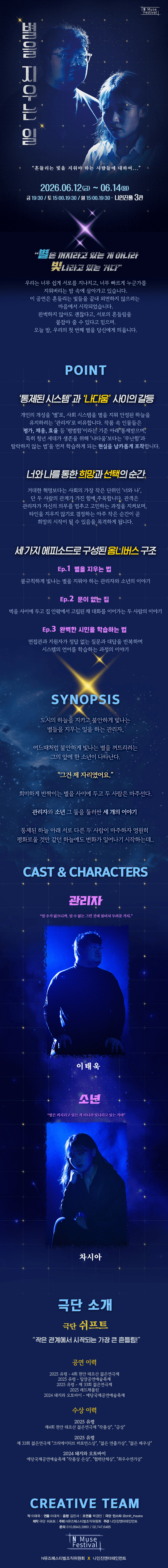 제1회 N뮤즈페스티벌, 별을 지우는 일 상세 32dc007e