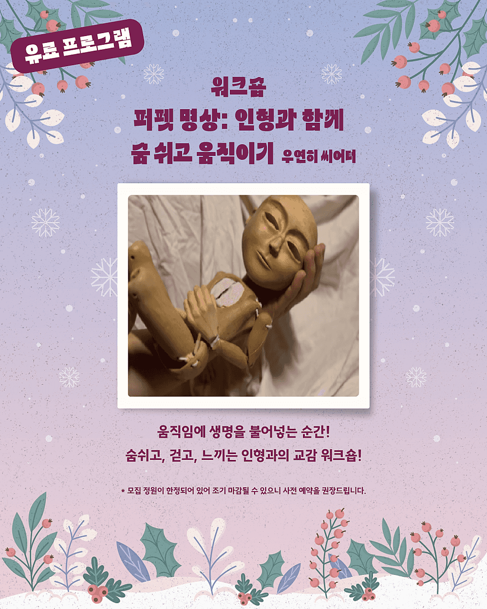Puppet ground, 인형극 한마당! 겨울방학편: 인형과 함께 숨 쉬고 움직이기 [춘천]