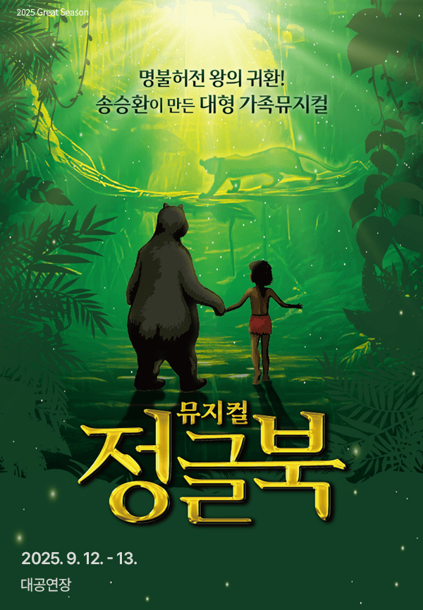 정글북 [경남]