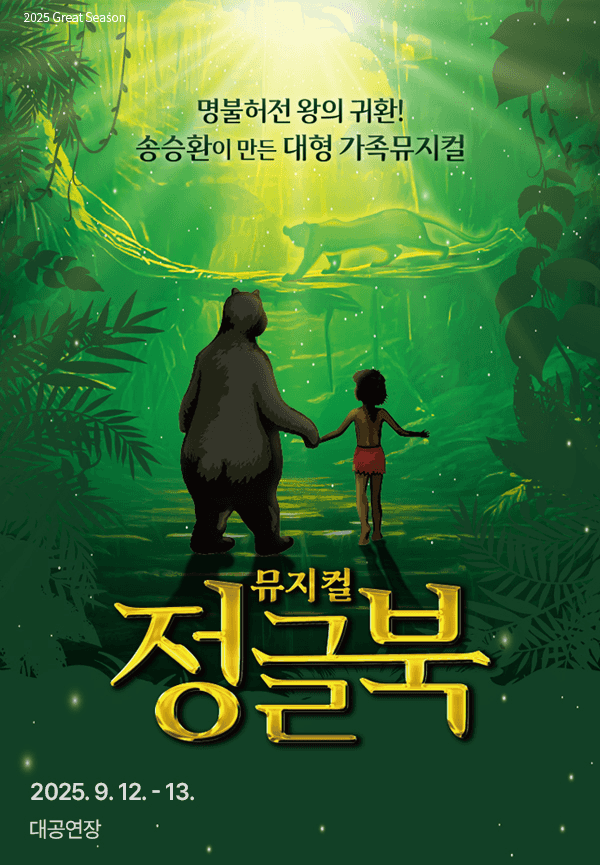 정글북 [경남]